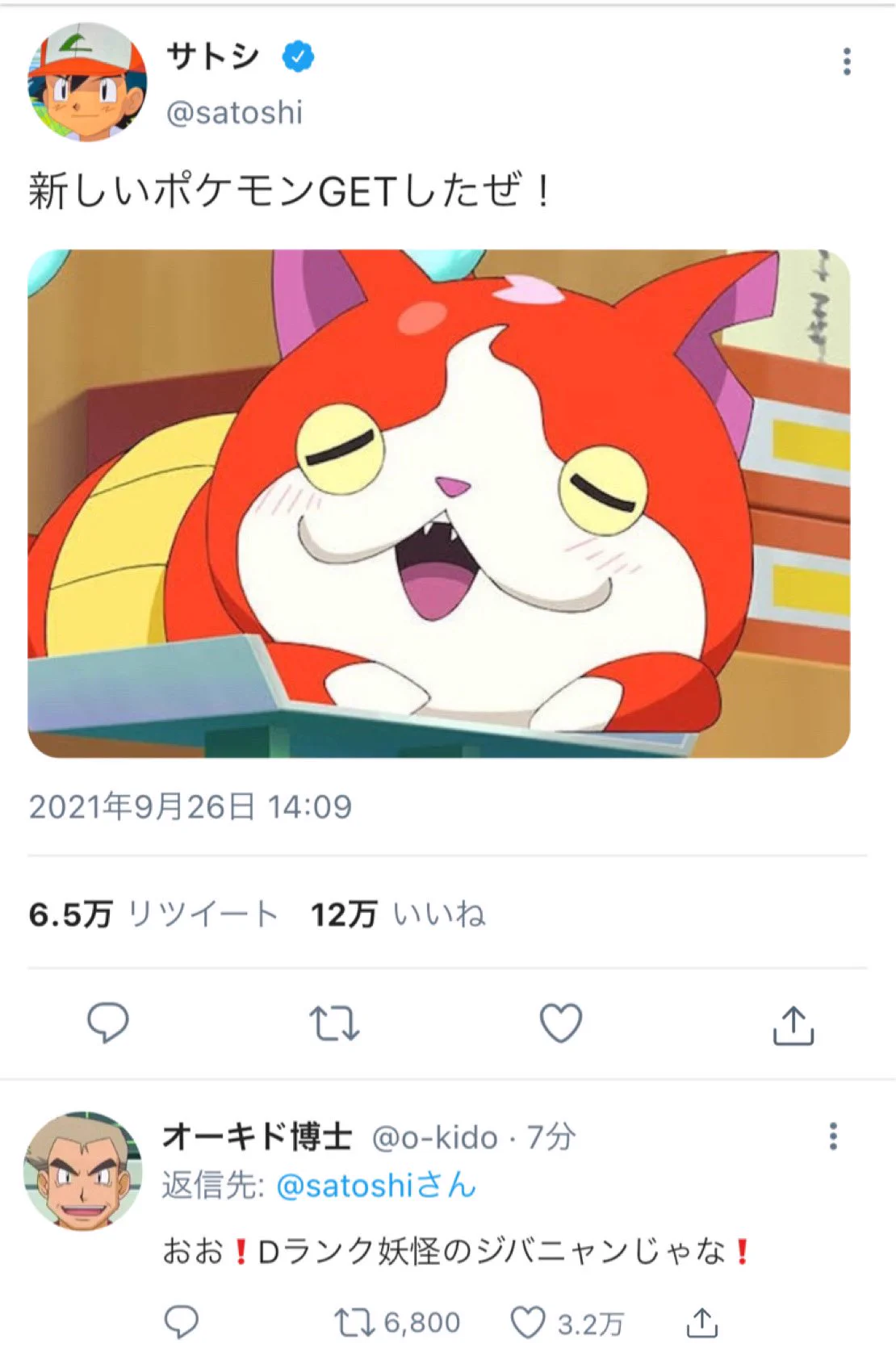 裏の顔を見ることができる？ポケモンの世界にTwitterがあった場合www