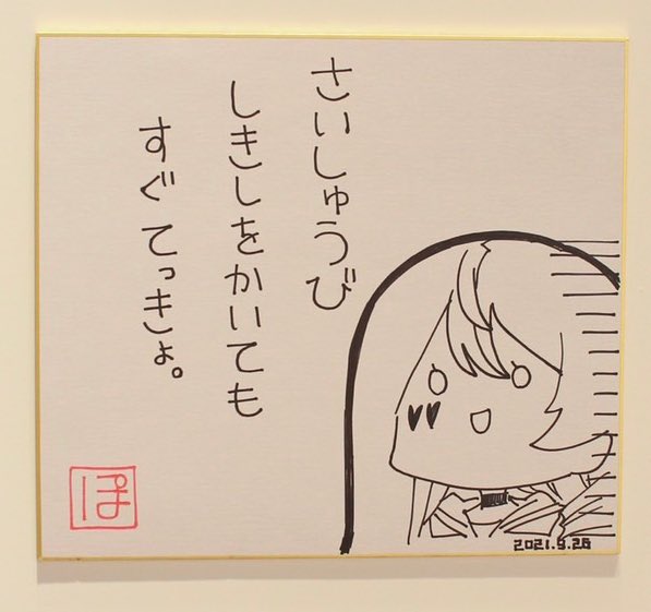 作品の一部には担当作家による豪華な色紙イラストが並んでいるんですが、最終日残り3時間という状況下で描かせていただいた2枚がこちらです。※アップの許可を頂きました。 