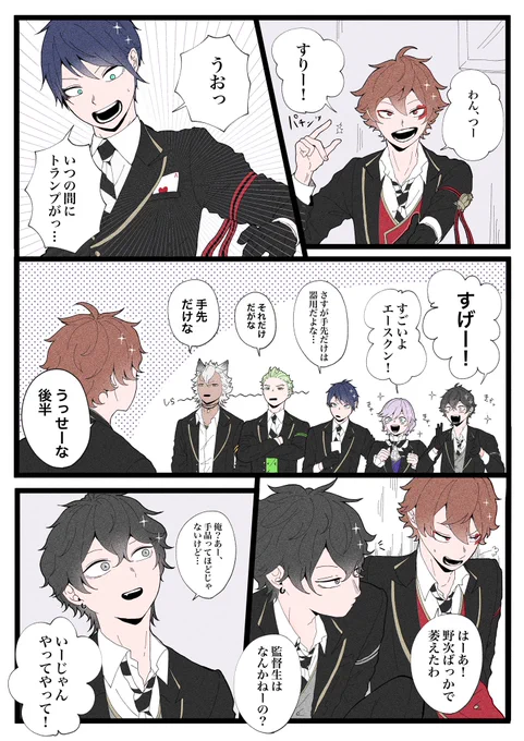#ツイステファンアート  ※顔有監♂

昼休み中のいちねんせい妄想 