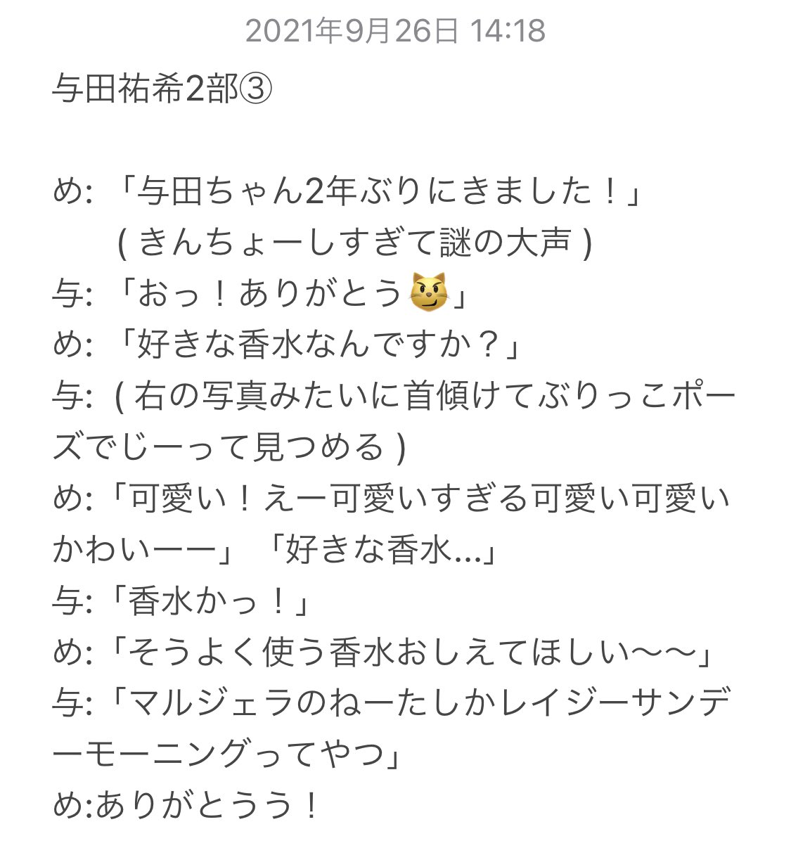𝗆𝖾𝗂 まさかぶりっこポーズしてる与田ちゃん見れると思っとらんくて最初質問届かなかったのある意味らっきーだった しっかり射抜かれてきました 次は5部 与田祐希 ミーグリ T Co S3roodaxlz Twitter