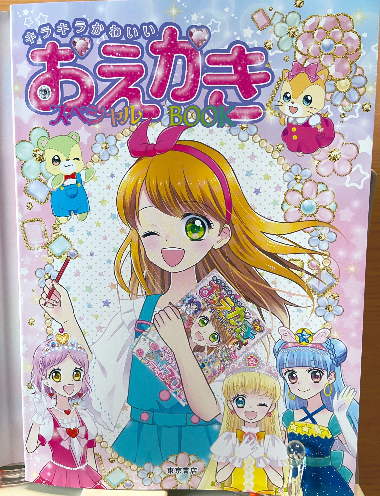ミニカ 溺愛してくる義弟とやましい同居中 連載 告知 東京書店 Tokyoshotenkab1 9月27日発売 キラキラかわいい おえかきスペシャルbook なぞって かいて 色をぬって 自然とどんどんおえかきが上手になるレッスン本です 176ページ描きました