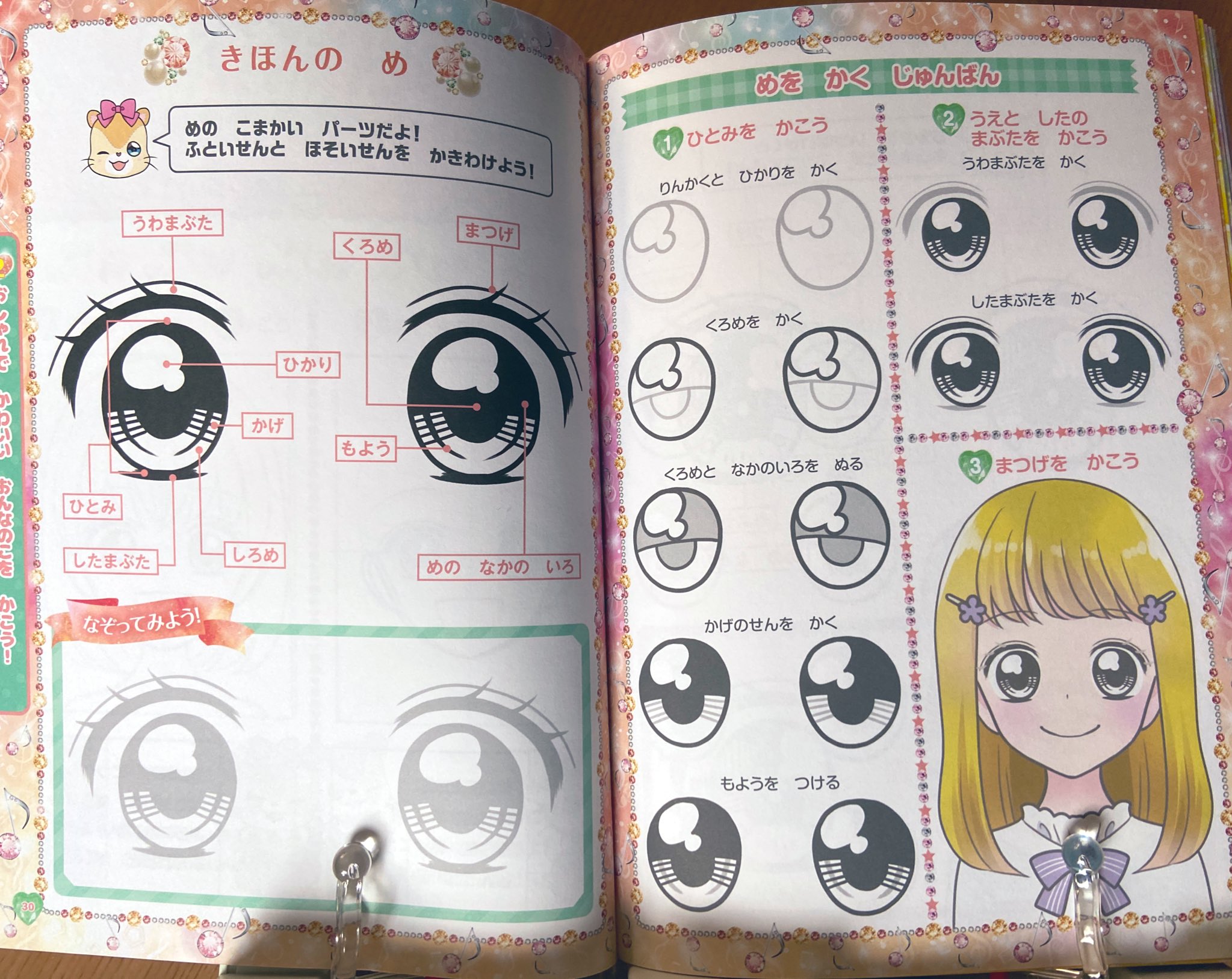 ミニカ おえかきスペシャルbook 告知 東京書店 Tokyoshotenkab1 9月27日発売 キラキラかわいい おえかきスペシャルbook なぞって かいて 色をぬって 自然とどんどんおえかきが上手になるレッスン本です 176ページ描きました B5サイズで開き