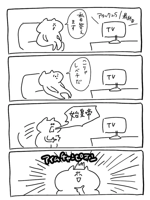 ありがとうアタック25
最終回さみしい 