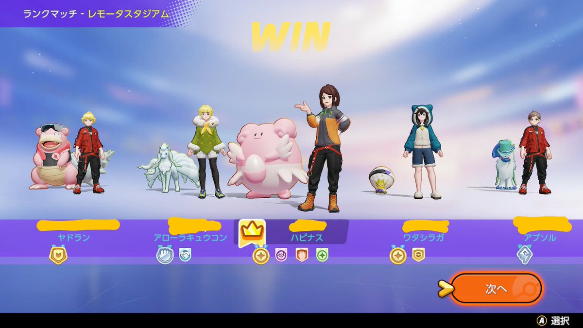 Naa 初めてハピナスで与ダメ5万越えた 初動でワタシラガとレーン被って終わったかと思ったけど何とかなってよかったー ポケモンユナイト