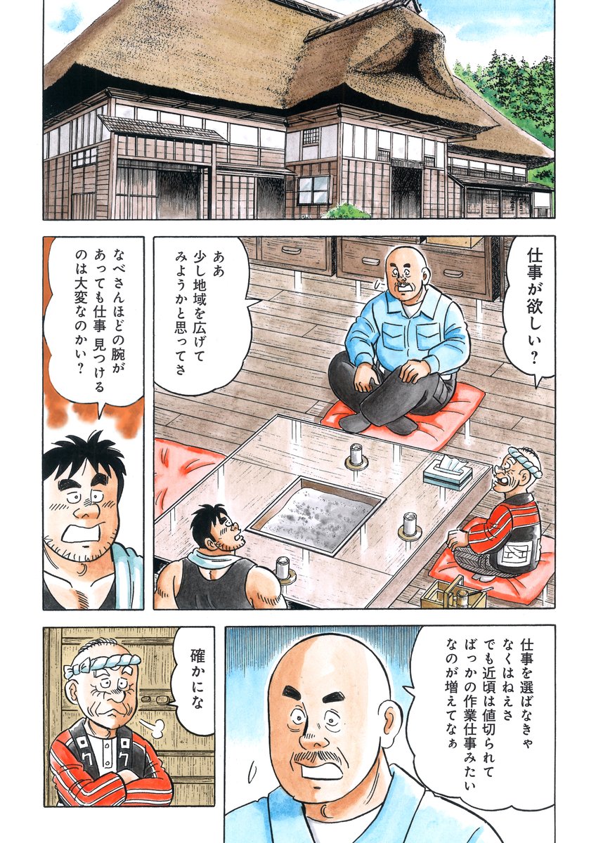 解体屋ゲン85巻10月1日より配信開始!
還暦を前にIT企業ローカルワークスに入社した大工のなべさん。ネットやテレビ・ラジオで話題になった還暦大工のなべさんとローカルワークスとのコラボ「還暦大工とIT企業」「マンマ・ミアーズの再興」「大風呂敷を広げる男」「世界の屋台村」他
#解体屋ゲン 