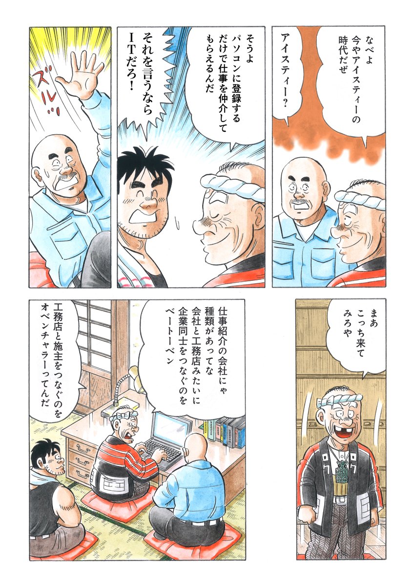 解体屋ゲン85巻10月1日より配信開始!
還暦を前にIT企業ローカルワークスに入社した大工のなべさん。ネットやテレビ・ラジオで話題になった還暦大工のなべさんとローカルワークスとのコラボ「還暦大工とIT企業」「マンマ・ミアーズの再興」「大風呂敷を広げる男」「世界の屋台村」他
#解体屋ゲン 