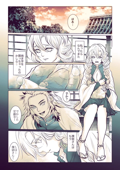 おばみつを祝う煉獄さんの漫画。捏造しまくりだけど、蜜璃ちゃん幸せになってね〜1/2 