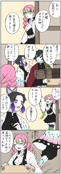 【おばみつ】
荷物持ち(大正ver.) 
