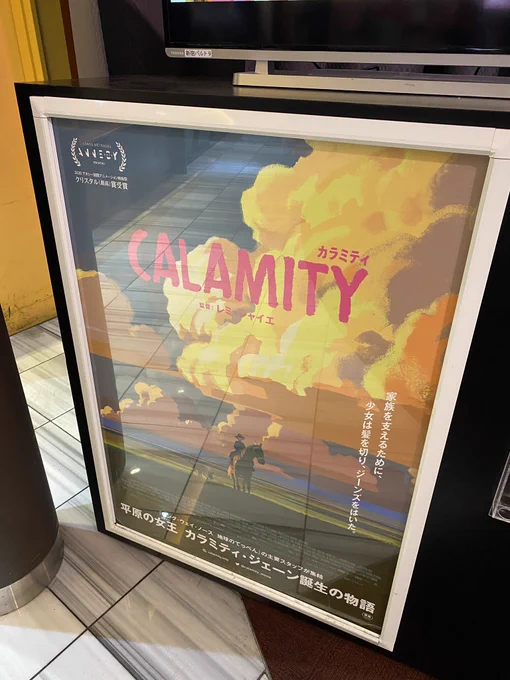 カラミティ観てきた。面白かった!
吹き替え版では福山あさきさんが主演です。

\\福山あさきさんが主演です// 