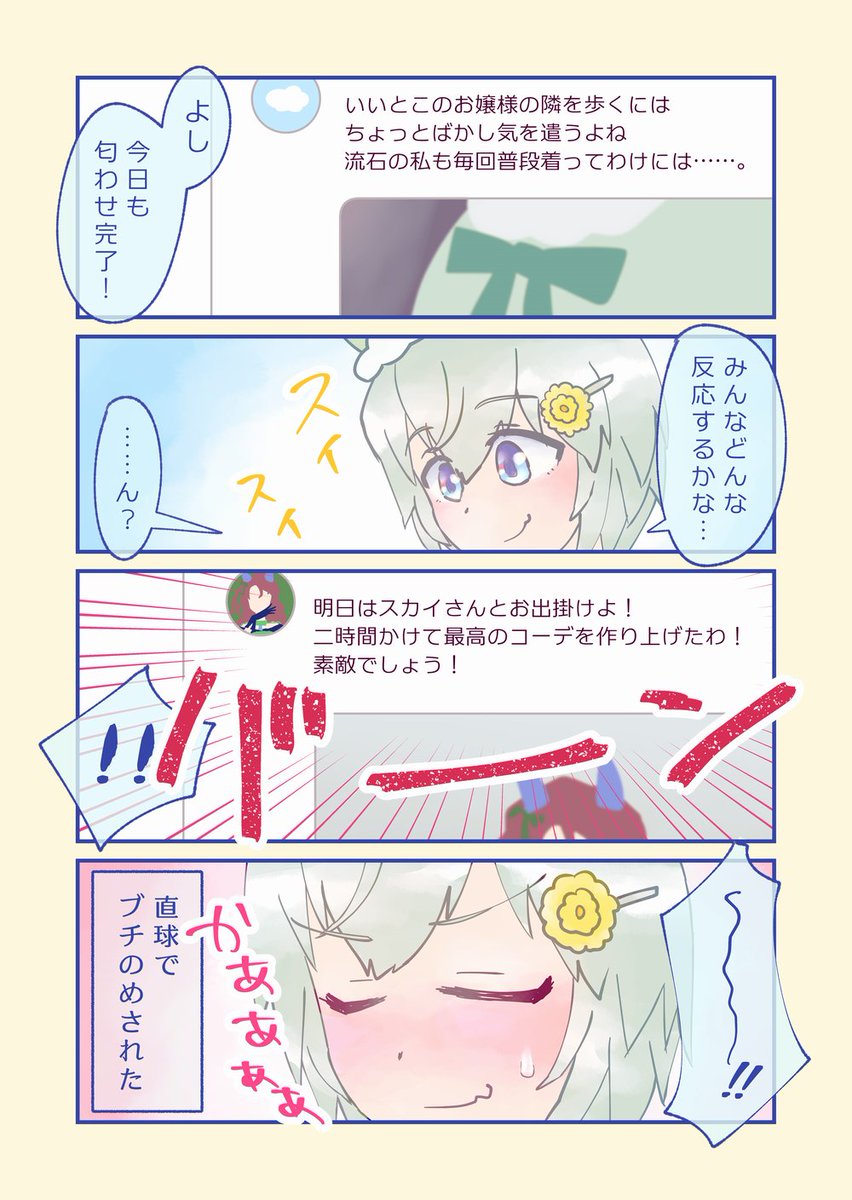 【漫画】☁👑匂わせスカイと直球キング(ウンス×キング)
付き合ってない(!?)二人のウマッター
いちいち見比べてニヤニヤしたい
#ウマ娘 #セイウンスカイ #キングヘイロー #ウンスキン 