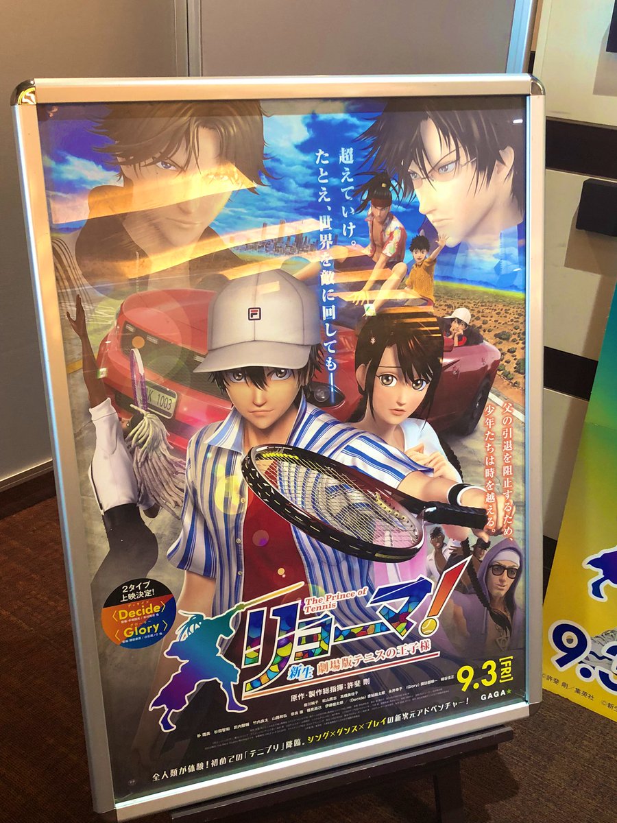 映画感想 リョーマ The Prince Of Tennis 新生劇場版テニスの王子様を観てきたよい ごだいぶろぐ 絶対大丈夫じゃないseのぼやき