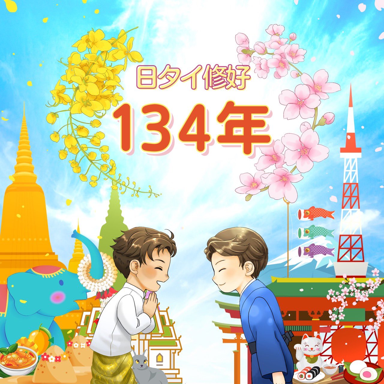 Royal Thai Embassy In Tokyo 今日は 日タイ修好134周年 日本とタイが正式に外交関係を結んだ日です タイは日本の方々の変わらない温かい友情に感謝しています この特別な日に 日本からタイに30万回分のワクチンの再支援がありました 心から