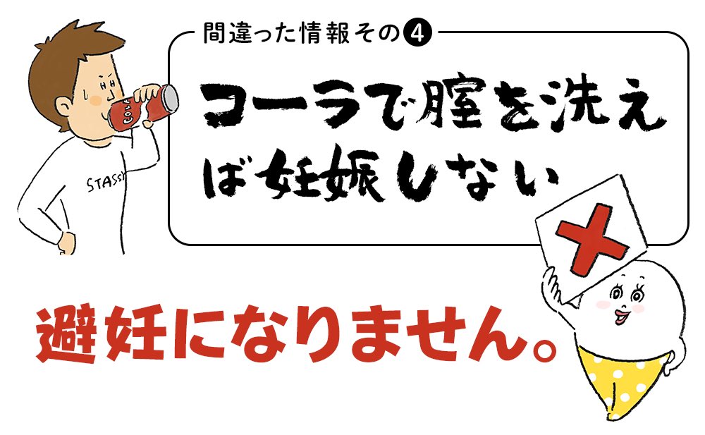 間違った避妊方法も紹介してます！！
都市伝説！！！みたいな感じでも、まだまだそれが出回っているのも現実です。
でもそれは、学ぶ機会がないから。
教えてもらえないから。
だから是非知ってほしい。
#世界避妊デー
#WCD2021 

✍️seicil.com/howto12