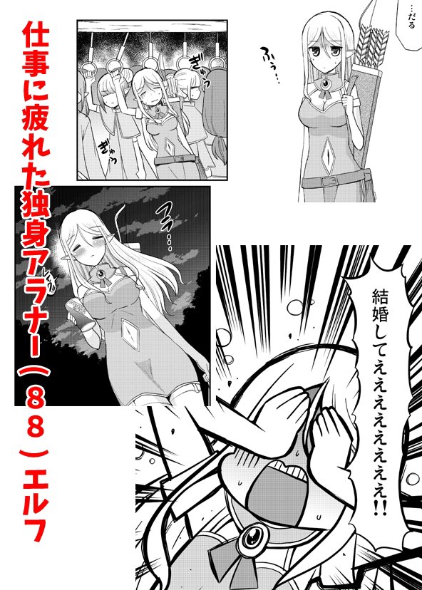 10/12にエルフが婚活するアホな漫画の単行本が出るのでよろしくね!
(10回目は勘弁)

https://t.co/THYh13dRpW 
