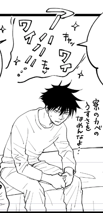 五悠のイチャイチャ当てられてるめぐみちゃん 