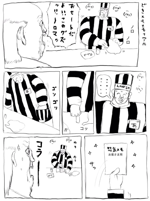 どきメモメモリアル 