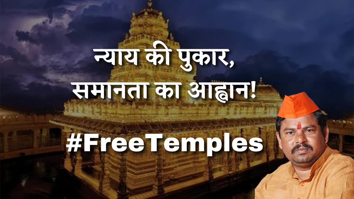 TigerRajaSingh's tweet photo. #FreeTemples https://t.co/TH8eTkyNNu