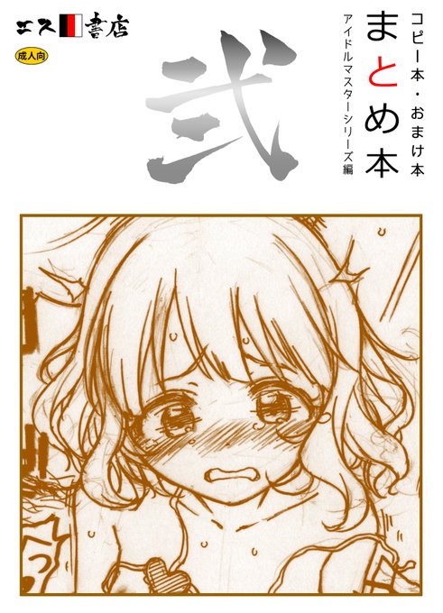 コミ1新刊のまとめ本は乳輪チラ周防桃子の予定です。 