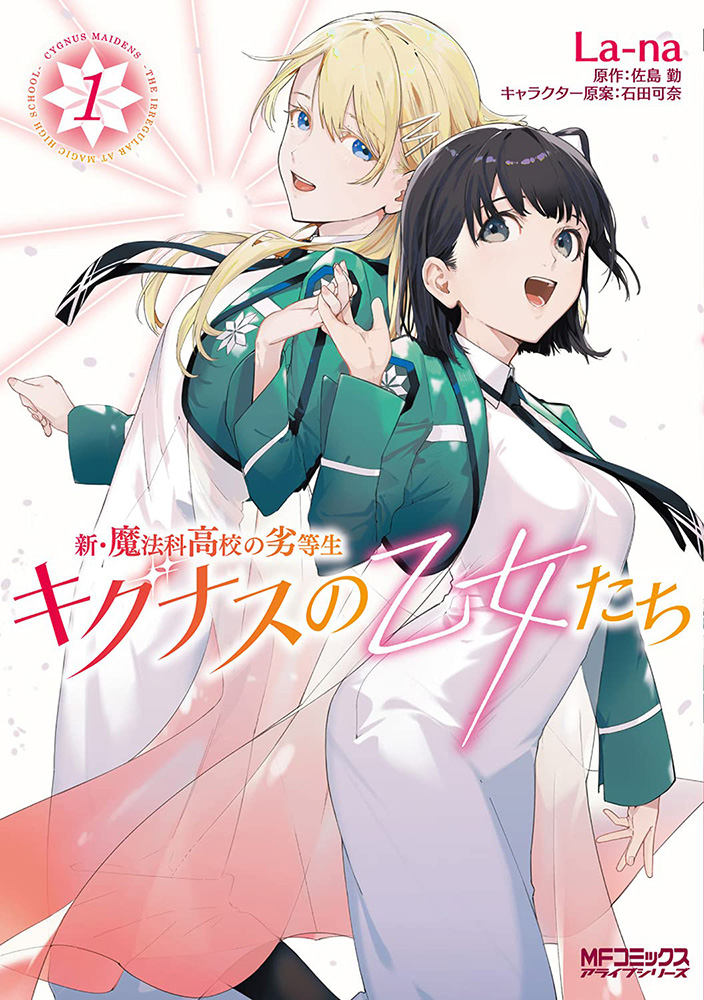 La-na キグナスの乙女たち・クノン 連載中 on X: La-na キグナスの乙女たち・クノン 連載中 on X: