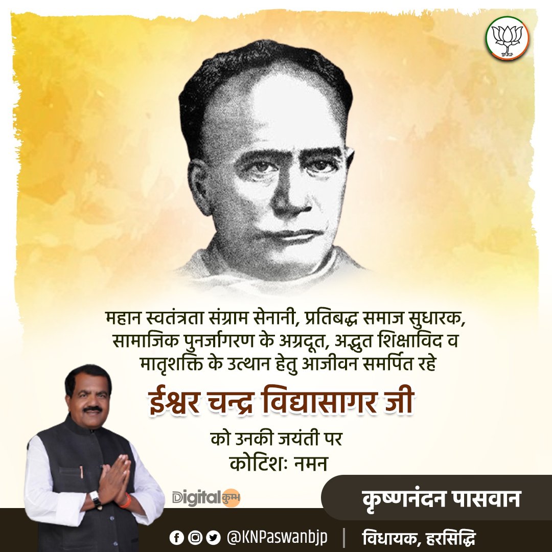 KNPaswanbjp's tweet photo. महान शिक्षाविद, भारतीय पुनर्जागरण के स्तम्भ, दार्शनिक एवं स्वतंत्रता संग्राम सेनानी श्री ईश्वर चन्द्र विद्यासागर जी की जयंती पर शत् शत् नमन। 

शिक्षा, नारी सशक्तिकरण व समाज की उन्नति में उनका योगदान अतुलनीय है।उन्होंने कई पीढ़ियों को ज्ञान व उत्थान का मार्ग दिखाया। https://t.co/ts8U5NCeI1
