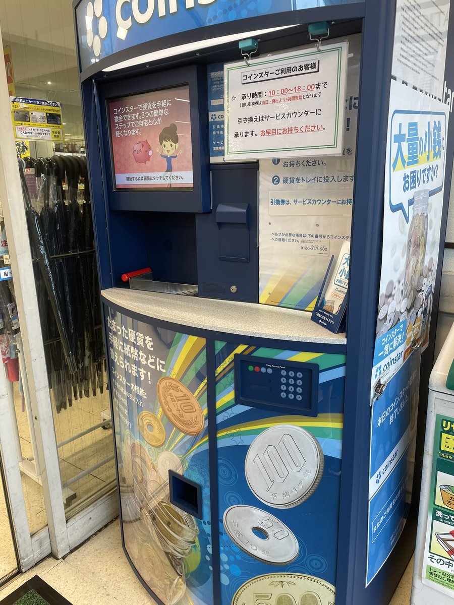 HAMER8264's tweet photo. 小銭貯金箱
これをこうしてこうだ！
2271円
近所のスーパーに小銭両替機があるのを最近知った。手数料10%がエグすぎる
#coinster https://t.co/9aLdIxecNa