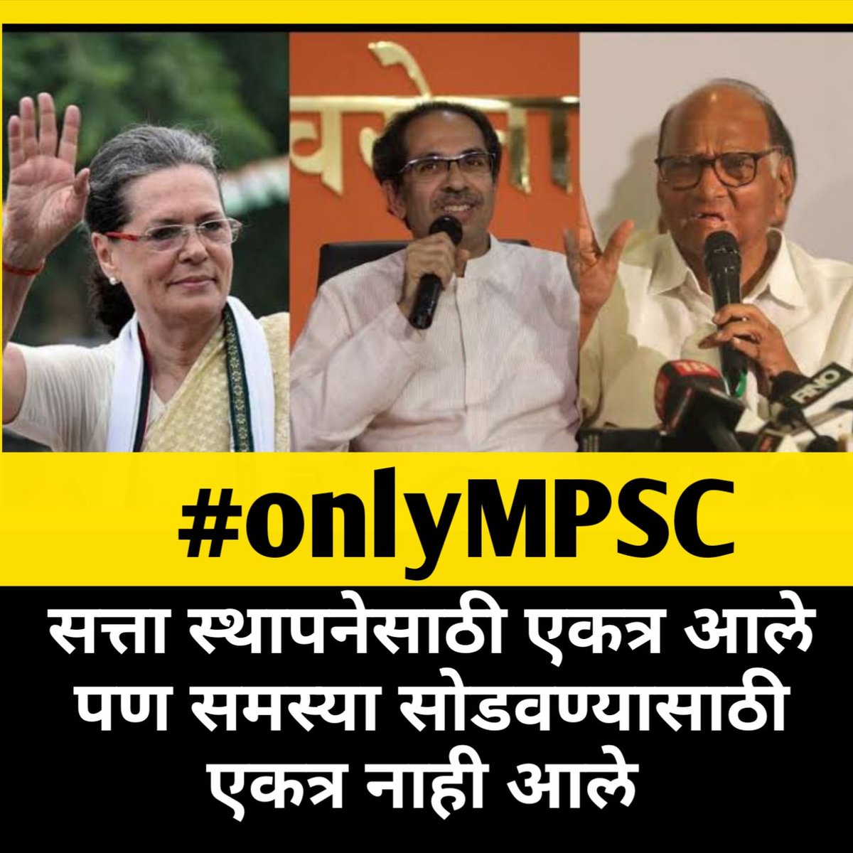 vishaSpeaks's tweet photo. सत्ता सत्तास्थापनेसाठी जेवढे प्रयत्न केला तेवढा विद्यार्थ्यांचे प्रश्न बेरोजगार सोडण्यासाठी सरकार का प्रयत्न करत नाही...
#onlyMPSC 
@CMOMaharashtra @PawarSpeaks @INCMaharashtra @Marathi_Rash @PrasannJOSHI @saamTVnews @AjinkyaShinde18 @GajananKaleMNS https://t.co/9CMZDCyxqQ