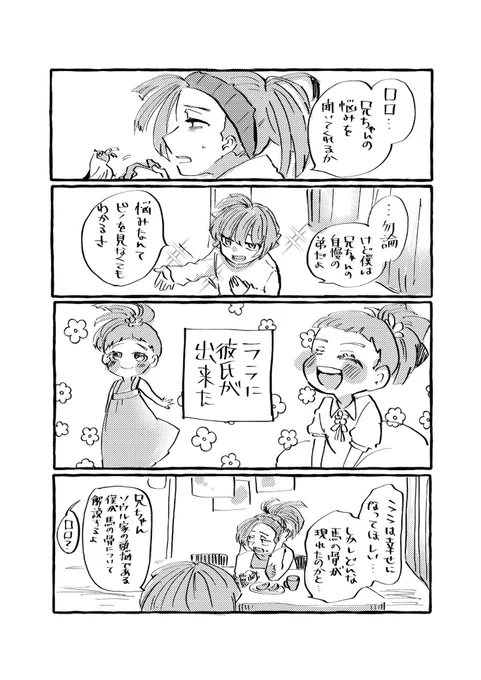 ロディ兄弟
平和なオセオンで何より 