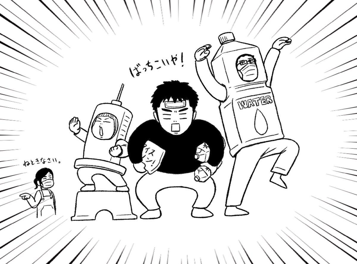 ワクチン2回目接種完了 かかってこいや副反応 Masakiの漫画