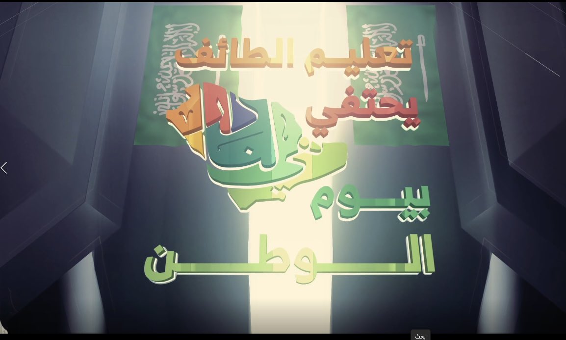 #يحدث_الآن 
وكيل محافظة الطائف يشهد حفل #تعليم_الطائف بمناسبة ذكرى اليوم الوطني 91 للمملكة العربية السعودية تحت شعار #هي_لنا_دار ، بحضور مدير عام التعليم وقيادات الإدارة من البنين والبنات.
#اليوم_الوطني_السعودي