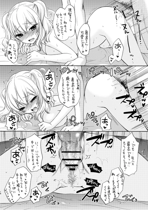 鹿島さんンンンン!!!💕💕 