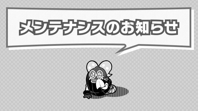 AIMS_51's tweet photo. 【おしらせ】9月27日(月) 13時〜17時でメンテナンスを実施します。先日のご報告通り、このメンテナンス終了後から、ゲーム内のアイテム販売を停止させて頂きます。ご迷惑おかけしますが、よろしくお願い致します。 #エイムズ https://t.co/zuiJWntSTz