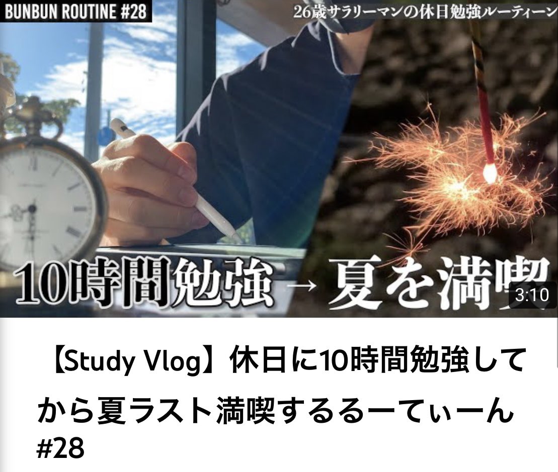 bunbunroutine's tweet photo. お久しぶりです！
新しいVLOG UPしました！夏はもう終わってしまいましたが、これからは「勉強の秋」頑張っていきます！ https://t.co/plvq29alSU