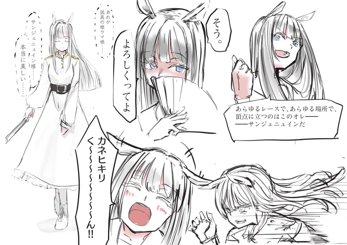 これが【美しき逃亡者】サンジェニュインちゃんですか…… 