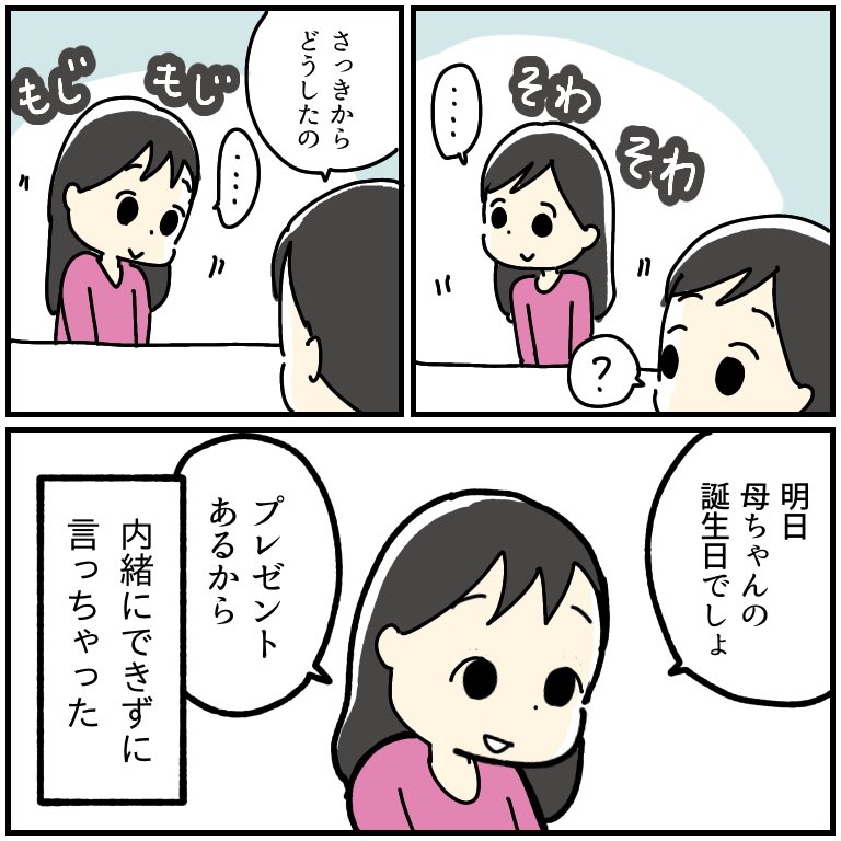こっそりプレゼント準備してくれてた😭嬉しい😭 