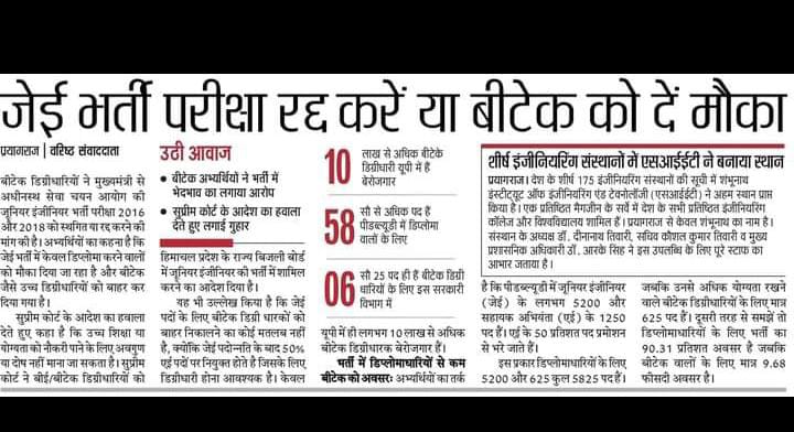 shubhamtripat15's tweet photo. Please cancel the UPSSSC JE recruitment and reopen the forms for Btech students also.
We are higher qualified but have only 10% job opportunities when compared to diploma holders in UP.
Central govt and other states have also allowed btech for JE posts.
@myogioffice @ChiefSecyUP https://t.co/lu1vkdu2Ac