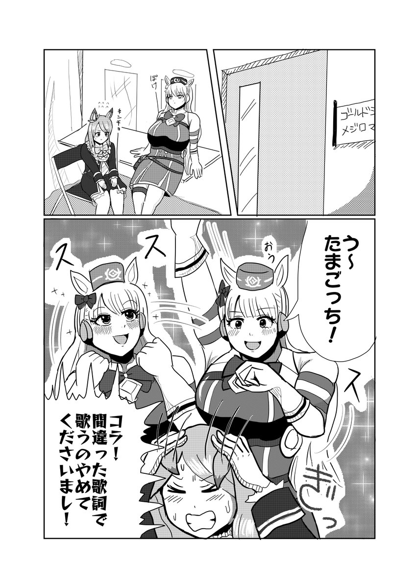 マンガ「ゴールドシップとメジロマックイーン・控室にて」
#ウマ娘 