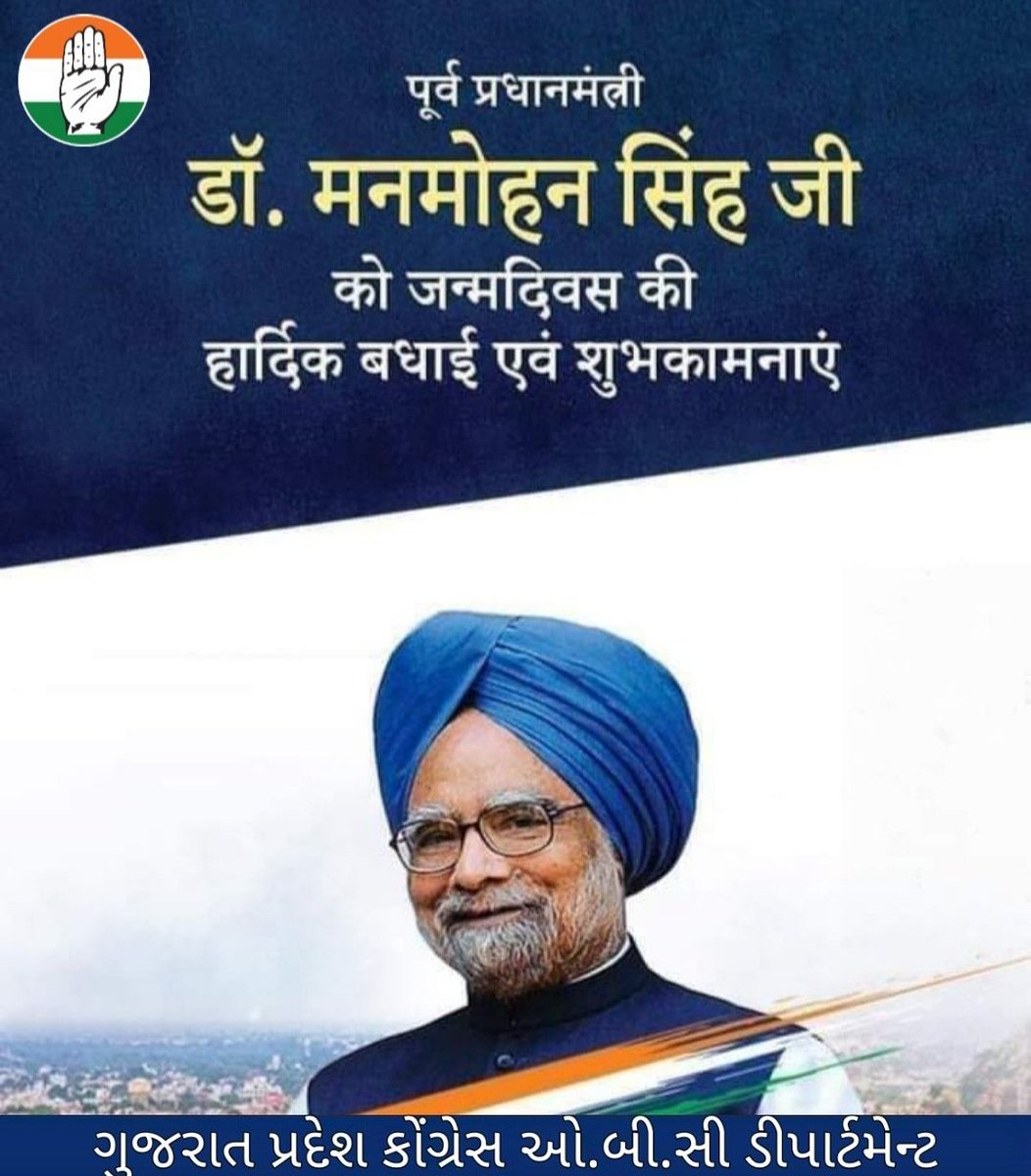 SevadalMorbi's tweet photo. पूर्व प्रधानमंत्री, राज्यसभा सांसद, महान अर्थशास्त्री 'डॉक्टर श्री मनमोहन सिंह जी' को जन्मदिवस की हार्दिक बधाई व शुभकामनाएं!

ईश्वर से आपके उत्तम स्वास्थ्य व दीर्घायु जीवन की कामना करता हूँ! 
#DrManmohanSingh
#HappyBirthDay https://t.co/sWK5YDPEjG