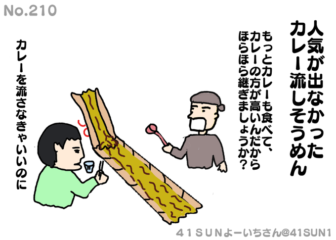 流しそうめんのtwitterイラスト検索結果