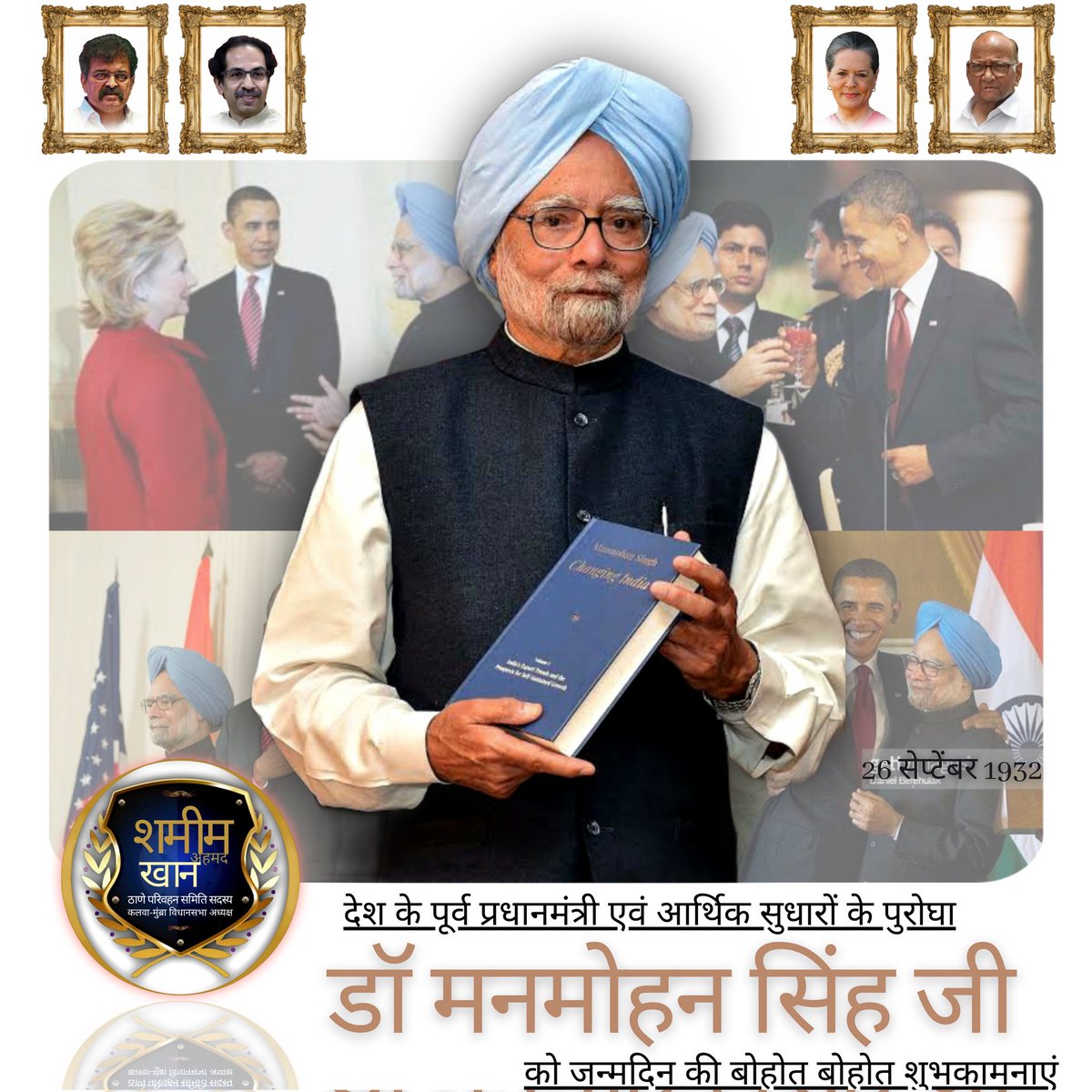 ShamimKspeaks's tweet photo. A visionary economist, a statesman, and an inspiration in every way, Happy birthday to Dr. Manmohan Singh ji. He is fearless and brilliant with a great understanding of the issues our country has been facing. 
There is much to learn from him. 
I wish him good health and happiness https://t.co/CHxkIttGkV
