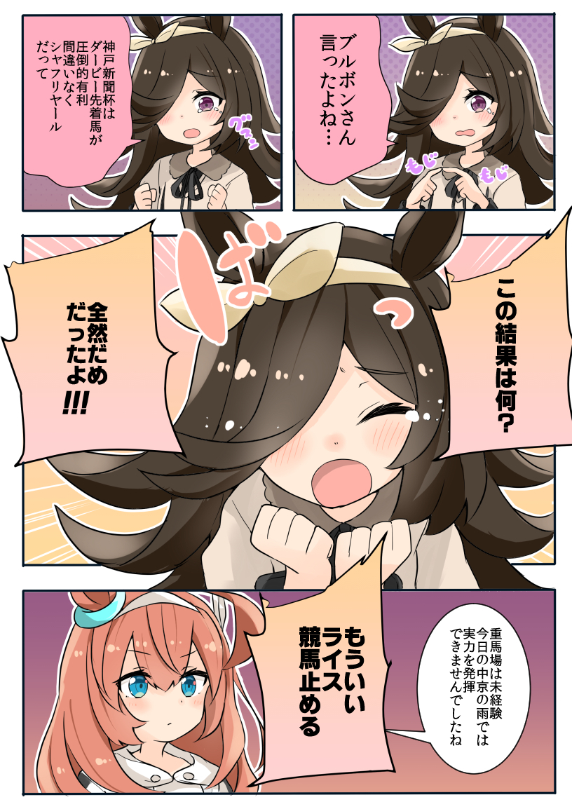 やっぱり不良馬場はきつかったか……

#ウマ娘 
#シャフリヤール 