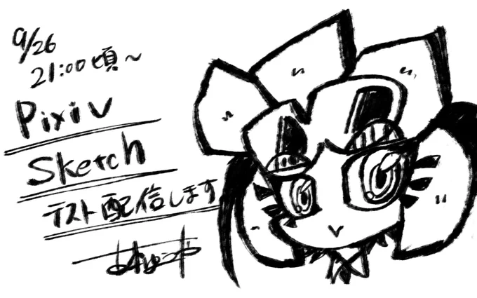 仕事も落ち着いたので、今夜21:00頃、pixiv sketchを利用して落書き配信やってみます。1時間ぐらいは描いていると思います。興味のある方はぜひお越しください。チャットでコメント返信もしますので、お気軽にどうぞ〜。
開始の際は改めて告知します。
https://t.co/wMoW95Owu0 