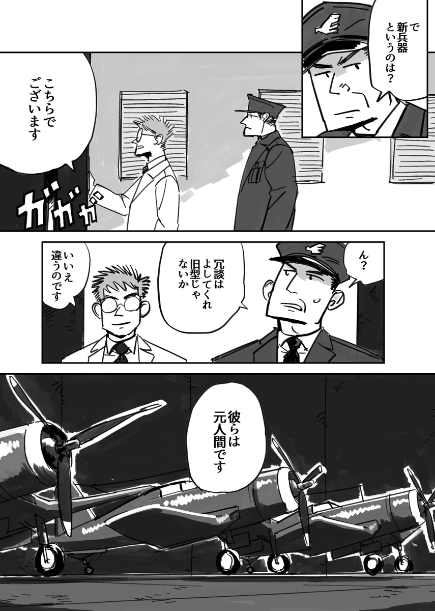 「そうして彼女は戦闘機になった」
#創作 #創作漫画 
全13P(1/4) 