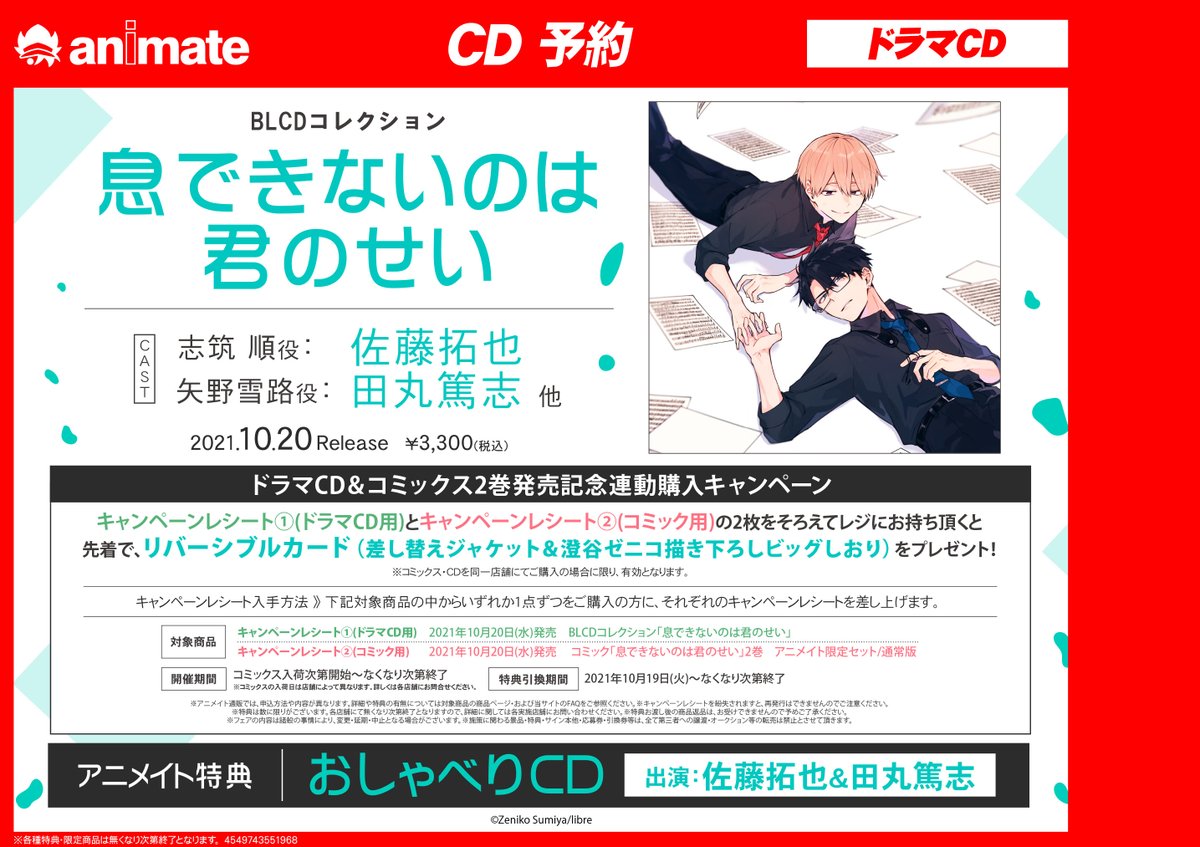 アニメイト渋谷 10 発売 澄谷ゼニコ 先生 Bloooom25 原作ドラマcd 息できないのは君のせい ご予約受付中 コミック2巻との発売記念連動購入キャンペーン開催決定 期間中 キャンペーンレシートを2枚そろえてお持ちいただくと先着で リバーシブル