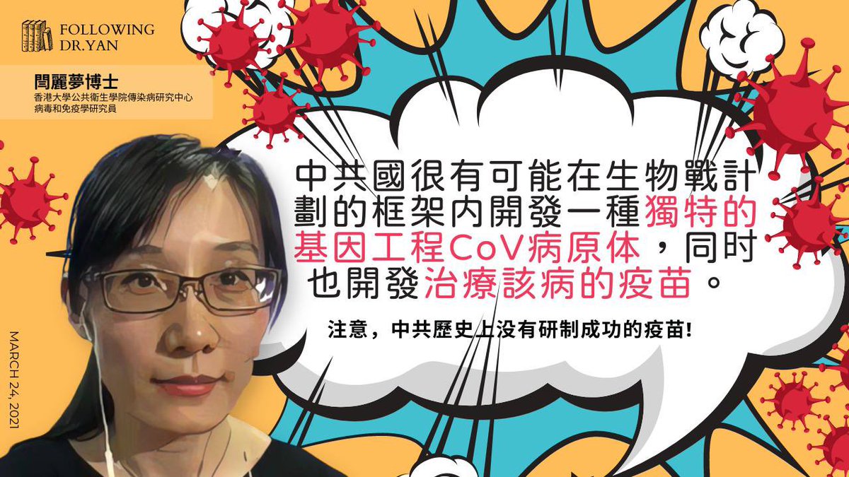 Youga13579's tweet photo. "中共國很有可能在生物戰計劃的框架内開發一種獨特的基因工程CoV病原体,同时也開發治療該病的疫苗"
注意⚠️
中共歷史上没有研制成功的疫苗!
by #DrLiMengYan1
#LiMengYan #YanliMeng
@lude_media @DrLiMengYAN1 @LawrenceSellin https://t.co/M8ReMF3rSq