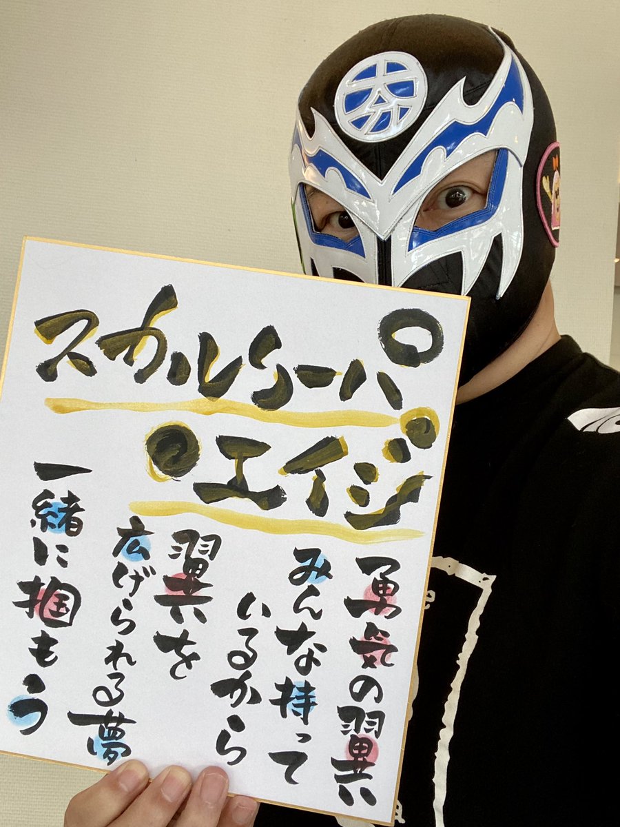 skullaji's tweet photo. グランシアタで開催の #中村文昭 氏の講演会で #プロレスリングFTO のPRと販売ブースを設置させて頂きました。
#Samito さんからは素敵なメッセージ色紙をプレゼントしていただきました^^
有難うございます!
#スカルリーパーA_ji
#xXXx
#バトル・シャーク
#ヒロ田北
#フリー・ザックソン
#岡崎恭也 https://t.co/THjJ3siVBi