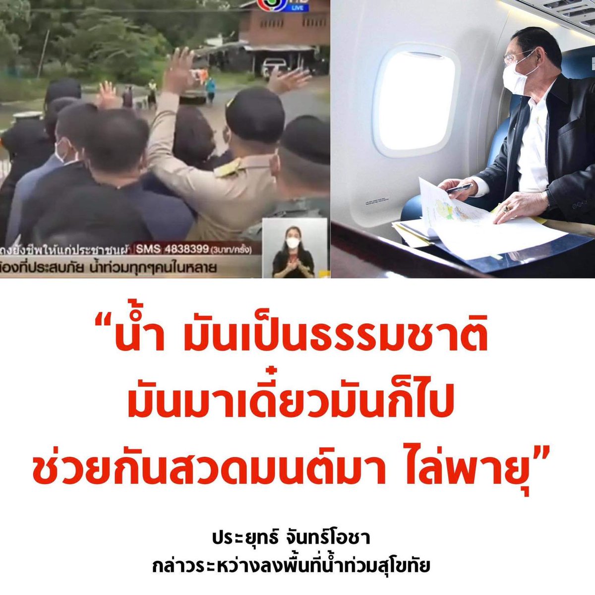 Re_View9's tweet image. อะไรๆก็สวดมนตร์ สงสัยสนิทกับพระพุทธเจ้ามั้ง
#น้ําท่วมลพบุรี 
Cr.ธนวัฒน์ วงค์ไชย