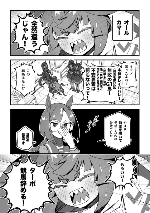 ターボ競馬「オールカマー」
#ウマ娘 #レイパパレ 