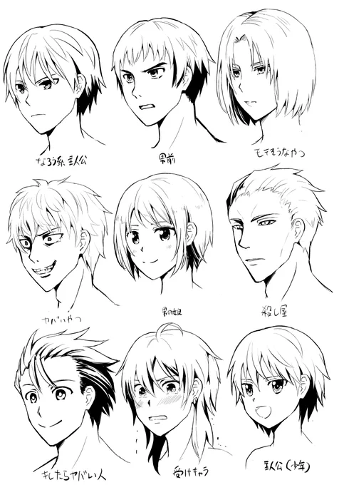 男性の描き分け練習。アオリを追加しました。これで完結です! #絵描きさんと繋がりたい 