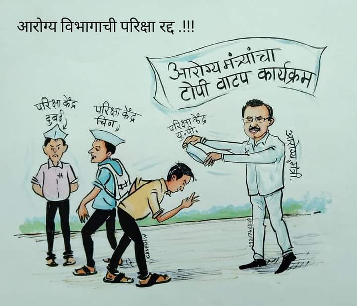 StudentRightsin's tweet photo. गोंधळ थांबवा.
#onlyMPSC https://t.co/Q1LBCeeCz1
