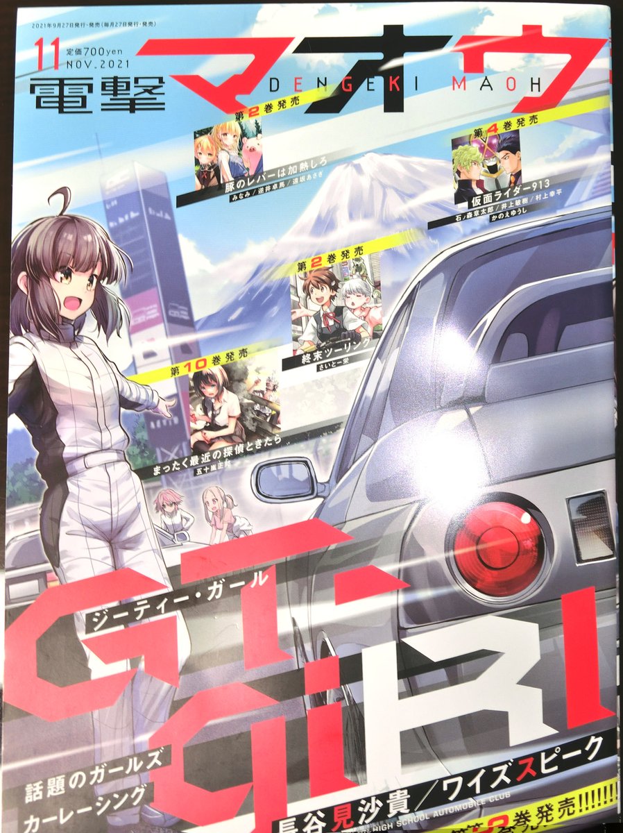 明日は神無月の巫女のスピンオフ「姫神の巫女」の17話掲載の電撃マオウが発売です。
角川のBOOK☆WALKER会員だとすぐにに読めます。
発売中の1.2巻や配信中の16話も合わせてぜひ
https://t.co/0P8fi2p5ye
https://t.co/zLq6STgQB7 